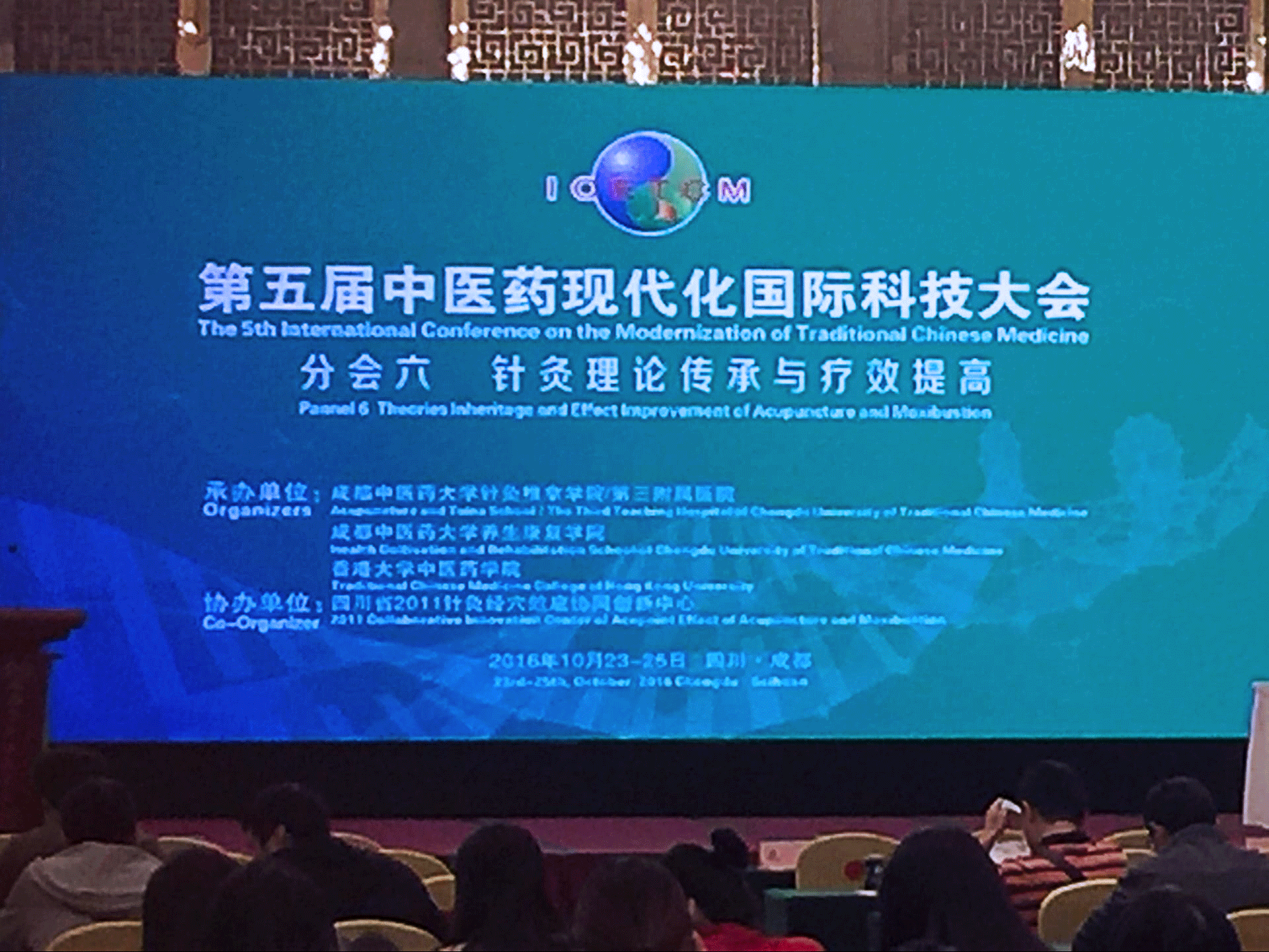 公司参加2016年第五届中医药现代化国际科技大会，中国工程院院士石学敏教授莅临指导